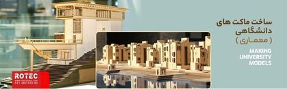 ماکت‌های چوبی با دستگاه لیزر