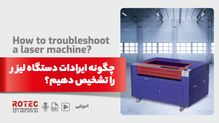 دستگاه لیزر 130در90