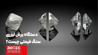 دستگاه برش سنگ قیمتی