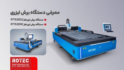 معرفی دستگاه برش لیزری