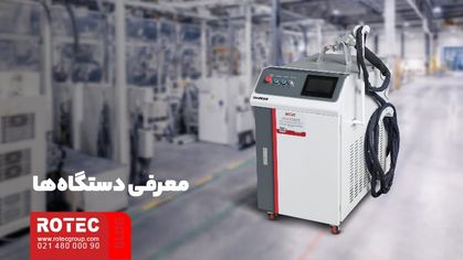 معرفی دستگا‌ه‌ها