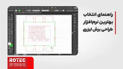 بهترین نرم‌افزار طراحی برش لیزری