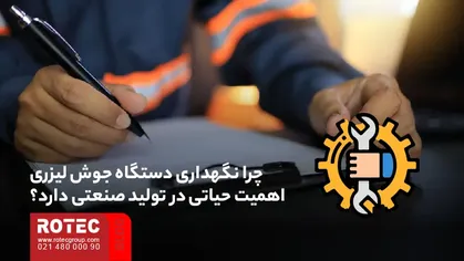 نگهداری 